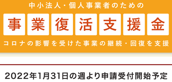 巫山日本继续发钱！最多可领250万日元事业复活支援金